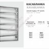 Полотенцесушитель электрический Ростела  КAСAБЛАНКА 500х1200