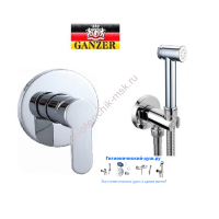 Гигиенический душ скрытого монтажа GANZER LEON GZ 5202-2015