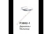Frap F3802-1  клеющиеся акс мыльница/хром с держателем