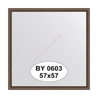 Зеркало в багетной раме Evoform BY 0603 (57х57 см)